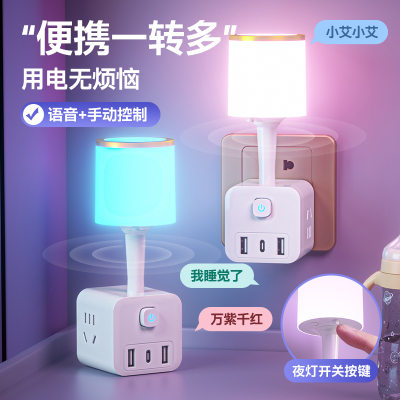 公正牛语音台灯插座转换器