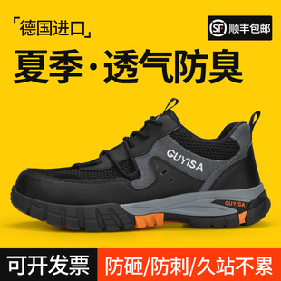 德国进口劳保鞋男款男士防砸防刺穿夏季透气软底久站不累军工绝缘