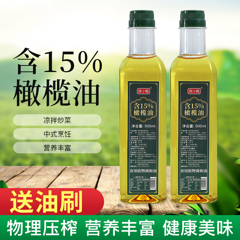 含15％橄榄油小瓶装凉拌烧烤食用油压榨宿舍家用调和色拉油植物油 粮油调味/速食/干货/烘焙 调和油 原图主图