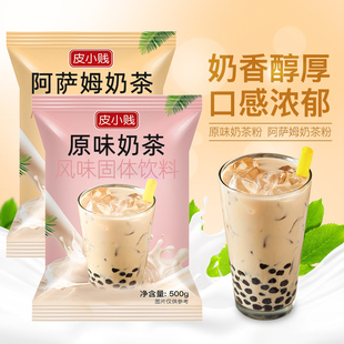 港式 家用奶茶店原材料速溶奶茶冲饮袋装 原味阿萨姆奶茶粉小包装