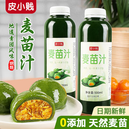 麦青汁麦苗汁青团汁专用家用小麦汁青团艾草汁大麦麦草青团子材料