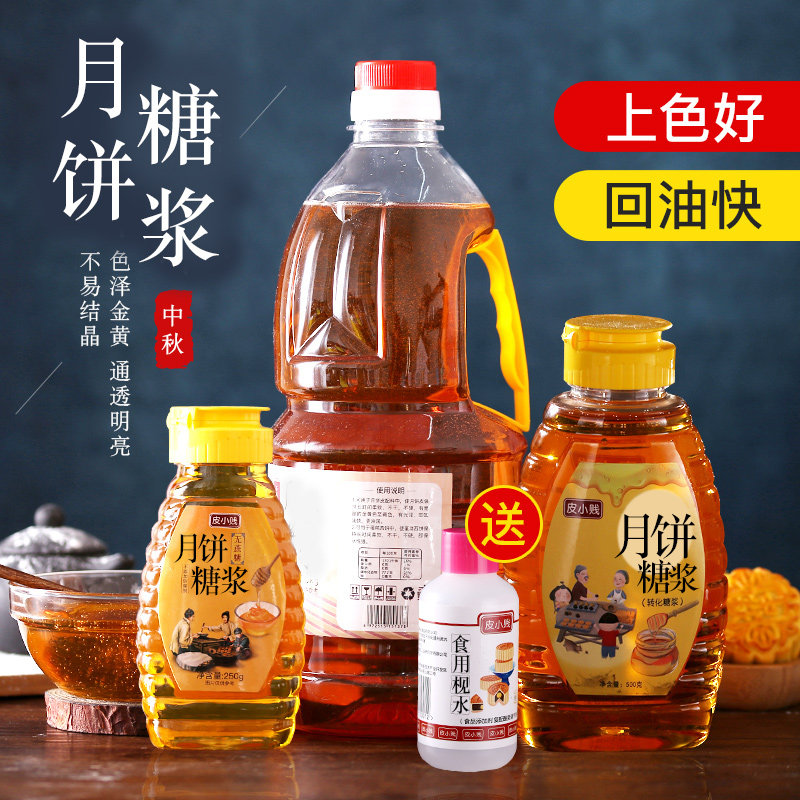 皮小贱无蔗糖金黄转化糖浆家用食用枧水碱水广式月饼专用烘焙材料属于什么档次？