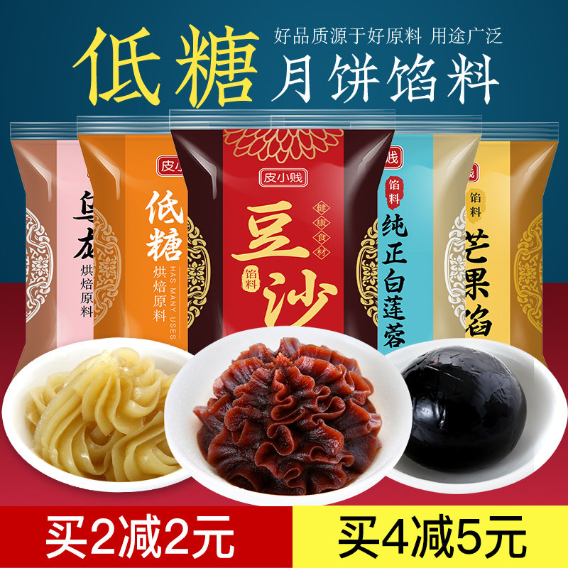 低糖红豆沙馅纯白莲蓉紫薯五仁凤梨馅奶黄包子桃山皮月饼馅料烘焙使用感如何?