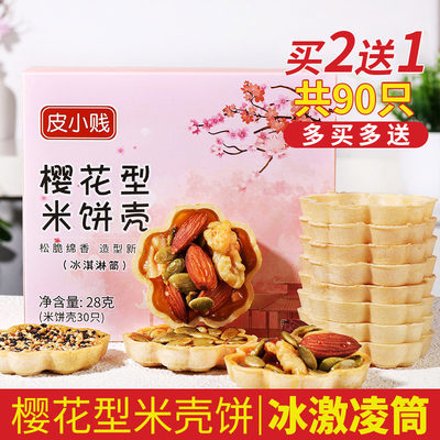 皮小贱糯米船樱花烘焙材料半成品