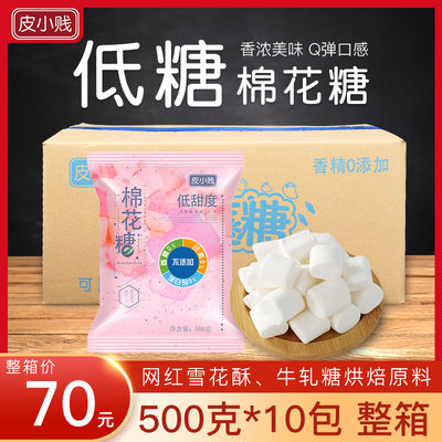 皮小贱木糖醇低糖棉花糖无糖材料