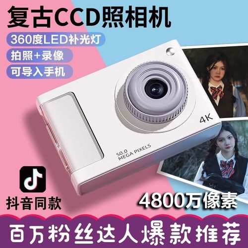 猫魂复古CCD相机学生党女生旅游录视频拍立得卡片机单反数码相机