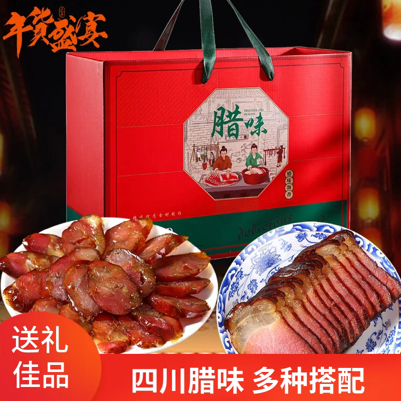 腊肉正宗四川特产柴火烟熏腊肉麻辣香肠腊排骨5斤大礼包年货礼盒