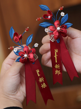 中式婚礼胸花缠花朵胸针衣服配饰