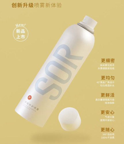 sor索尔舒缓特护喷雾保湿舒缓