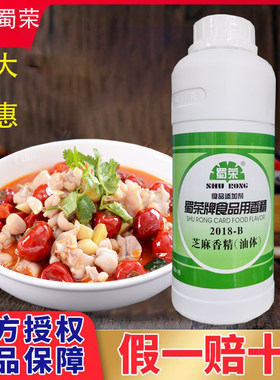 蜀荣2018-B芝麻香精火锅增香剂