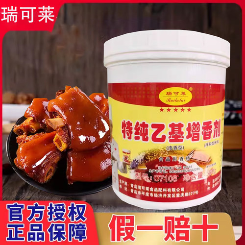 肉香乙基增香剂500g肉制品去腥粉