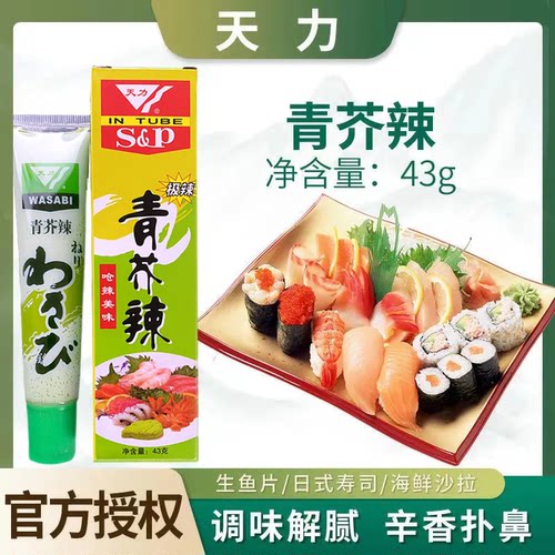 天力SP青芥辣芥末酱辣根烧烤