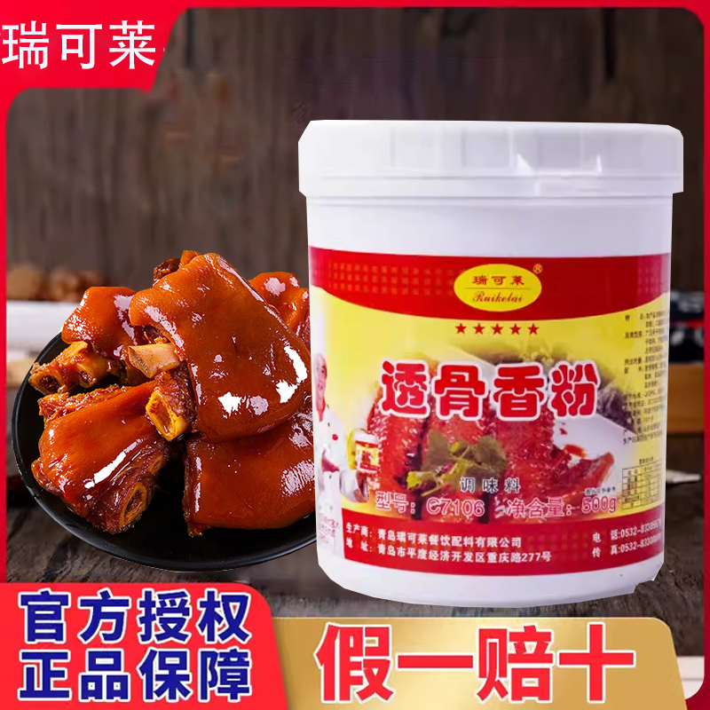 瑞可莱透骨香粉浓缩商用增香剂