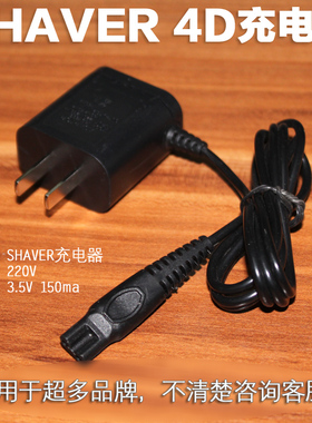 RQ8860/RQ1290/1280/1296 SHAVER 4D 剃须刀 刮胡刀充电器 充电线