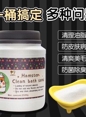 Little hamster sand bath shower bathroom pet supplies