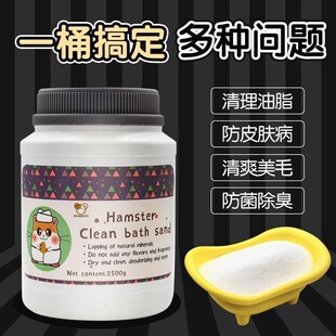 Little hamster sand bath shower bathroom pet supplies