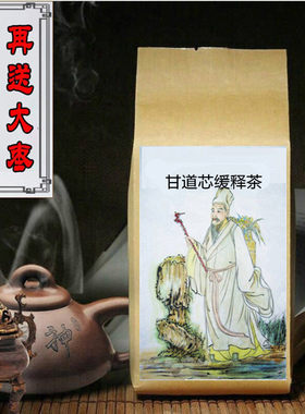 甘道缓释袋泡茶30买二送