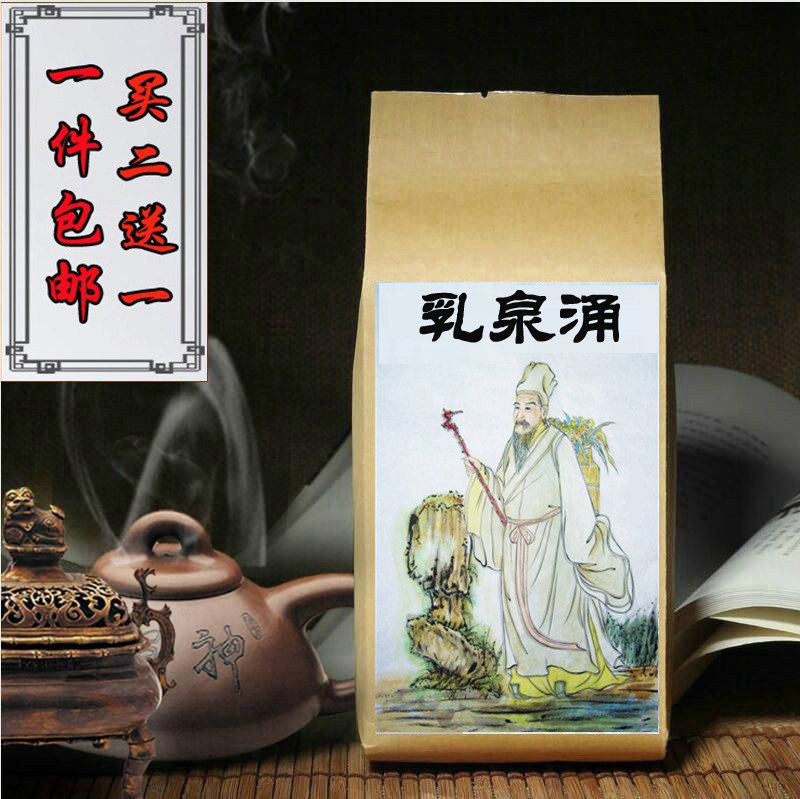 乳泉涌袋泡茶30包人参生黄耆当归麦冬木通桔梗买二送一