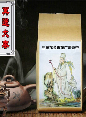 生黄芪9克金银花5克广藿香3克代茶饮生黄芪金银花广藿香茶