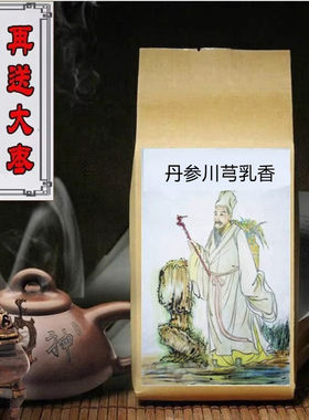丹参川芎乳香茶正品特级中药材代茶饮煮水乳香丹参川芎泡茶组合装