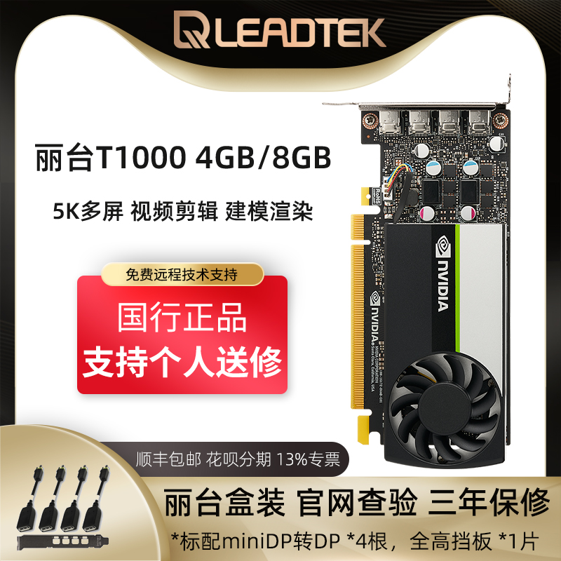 丽台NVIDIA T1000 8G专业图形显卡平面建模渲染视频剪辑多屏炒股 电脑硬件/显示器/电脑周边 显卡 原图主图