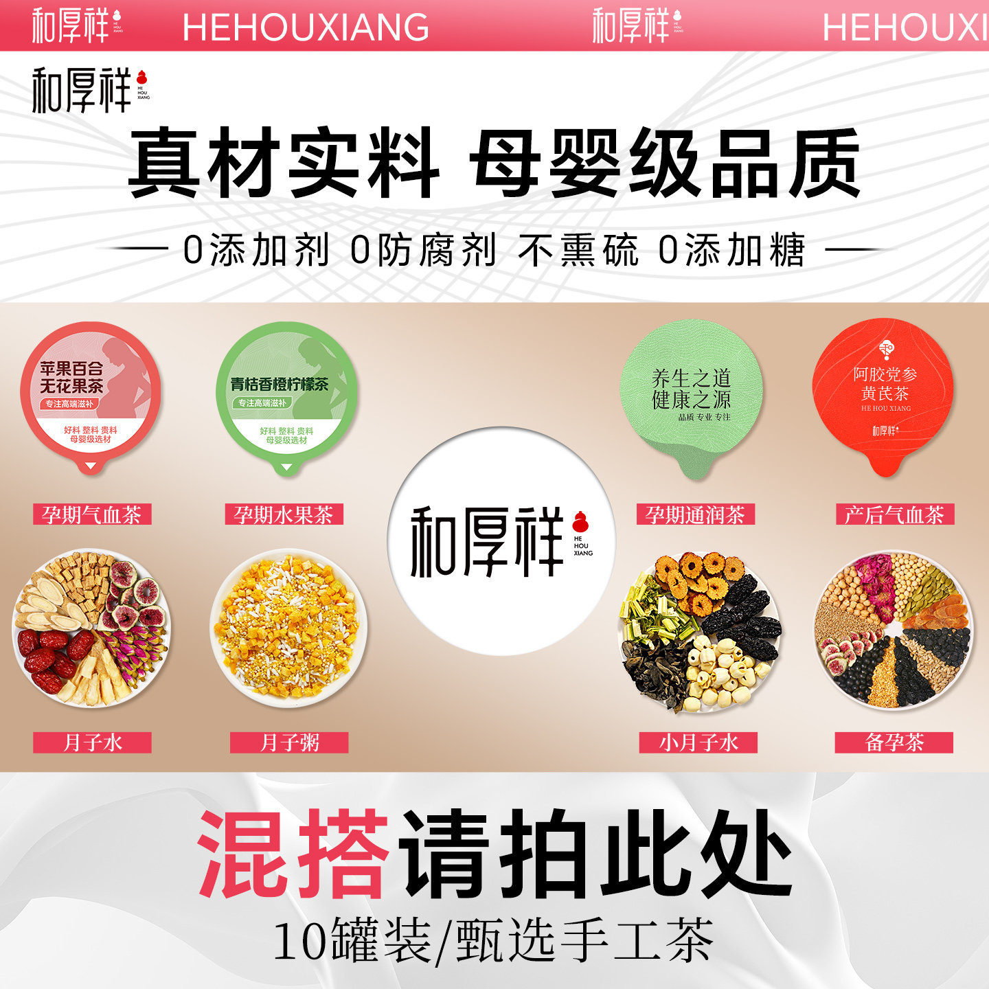 【混搭】月子水/小月子水/月子粥/孕期气血茶西梅通润茶水果茶