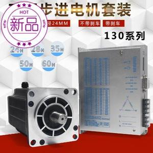 。30步进电机套装130BYG350D扭矩50Nm驱动器3DM2080 10A套装