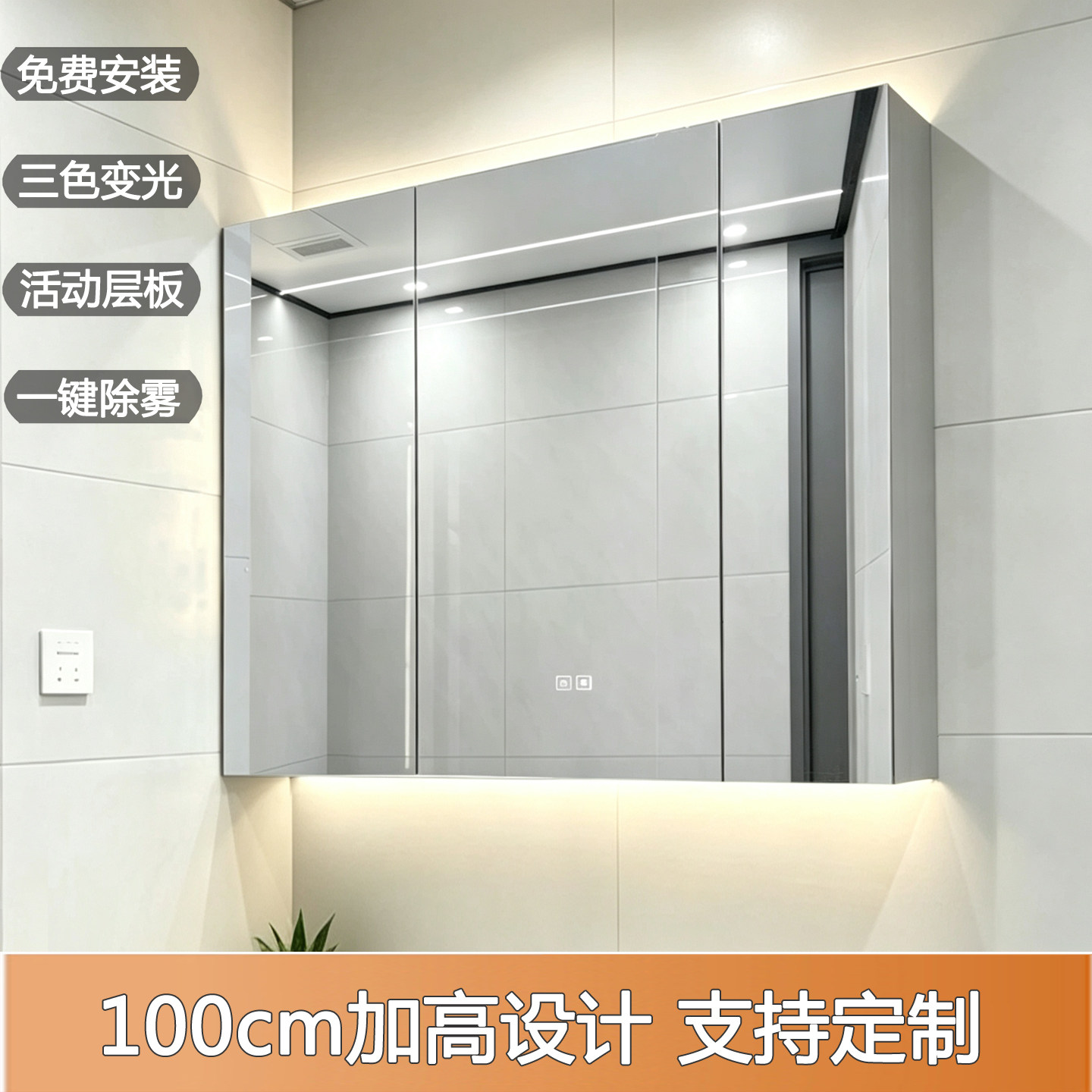 100cm加高浴室镜柜带灯收纳定制