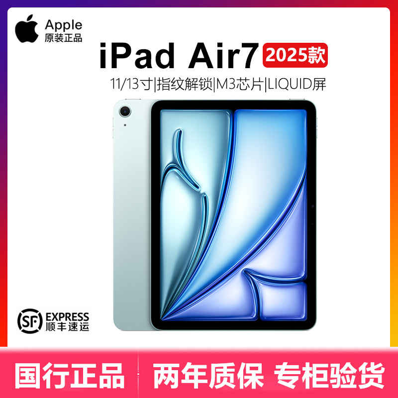 【国行】Apple/苹果11英寸iPad Air7 (2025)13英寸平板电脑M3芯片