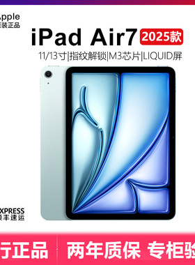 【国行】Apple/苹果11英寸iPad Air7 (2025)13英寸平板电脑M3芯片