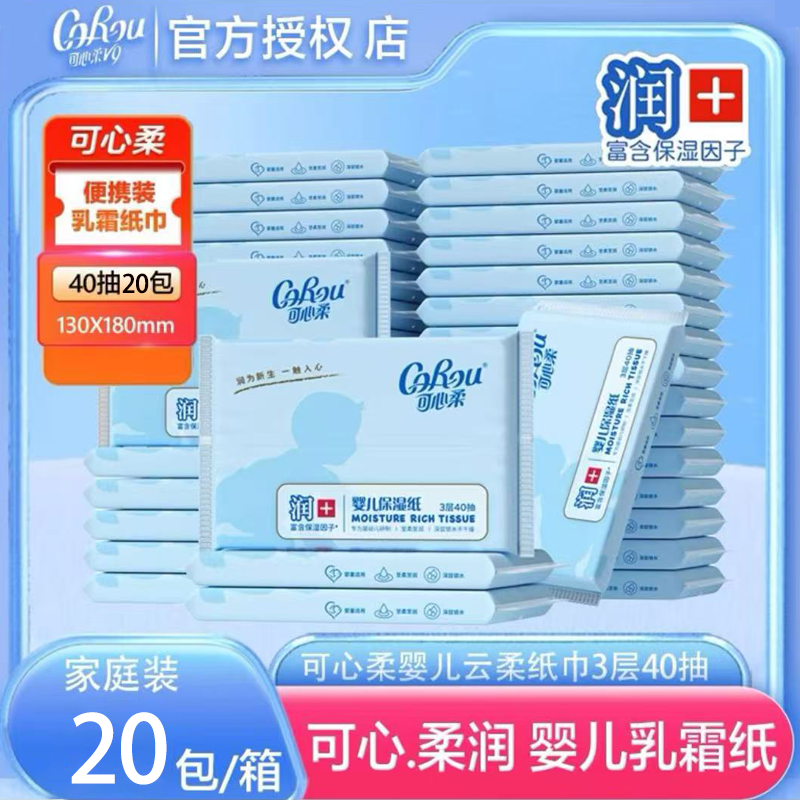 可心柔婴儿柔纸巾40抽10包保湿纸巾云柔巾宝宝新生儿乳霜抽纸,洗护清洁剂/卫生巾/纸/香薰,保湿纸巾/乳霜纸/云柔巾,淘宝优惠券,粉丝福利购,淘宝优惠卷