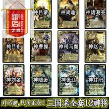 三國殺三國神將卡全套神武將牌陰雷擴W展包四神劉備陸遜張遼甘寧
