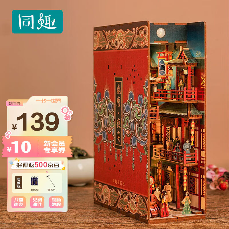 同趣圣诞节礼diy拼图积木夜宴立体感生日盛唐玩具书立拼装应手工