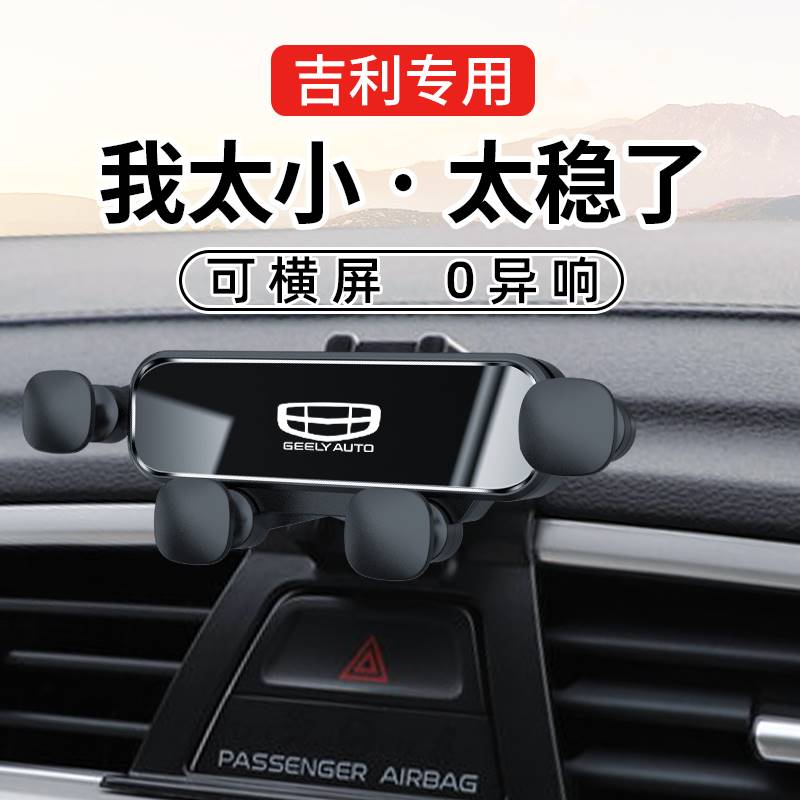 吉利新帝豪GL/GS博越PRO远景X3/X6/S1专用汽车载手机支架导航用品