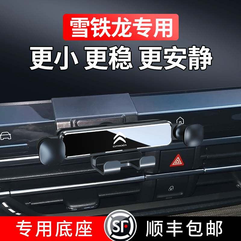 东风雪铁龙凡尔赛C5X天逸C5爱丽舍C4L专用汽车载手机支架改装饰C4