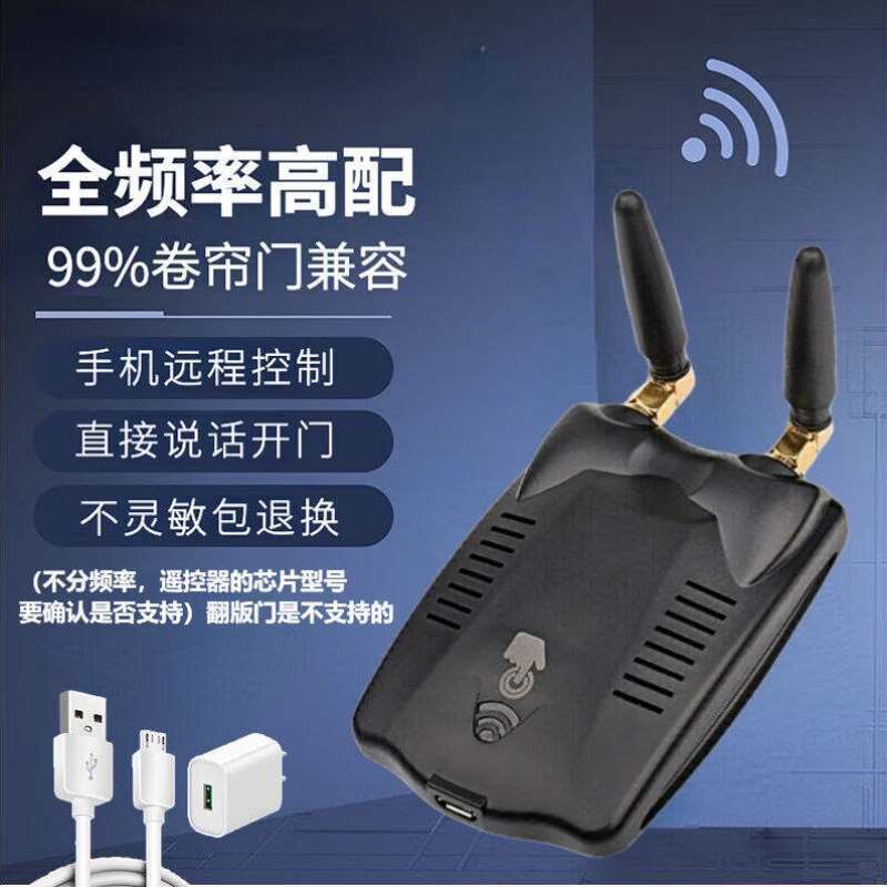 车库卷闸门闸拷贝电动门道wi鹿悦霆易微联卷帘门遥控器伸缩门