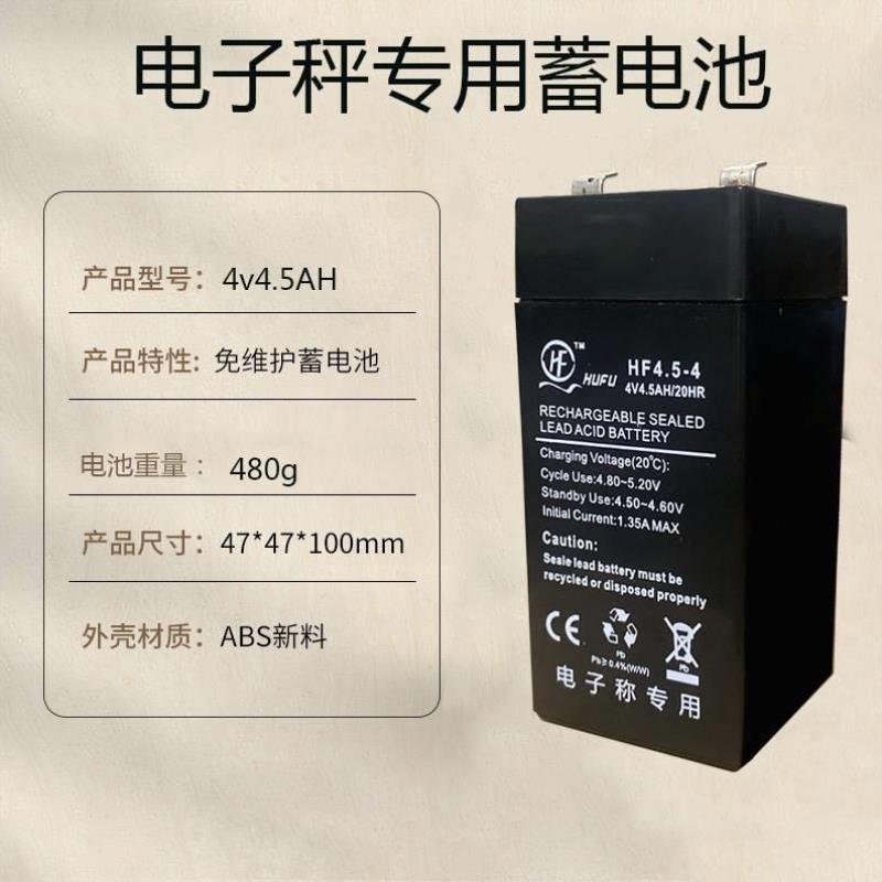 电子电池电瓶蓄电池电子秤通用6v4ah称台称计数计价ah专用4v4.5