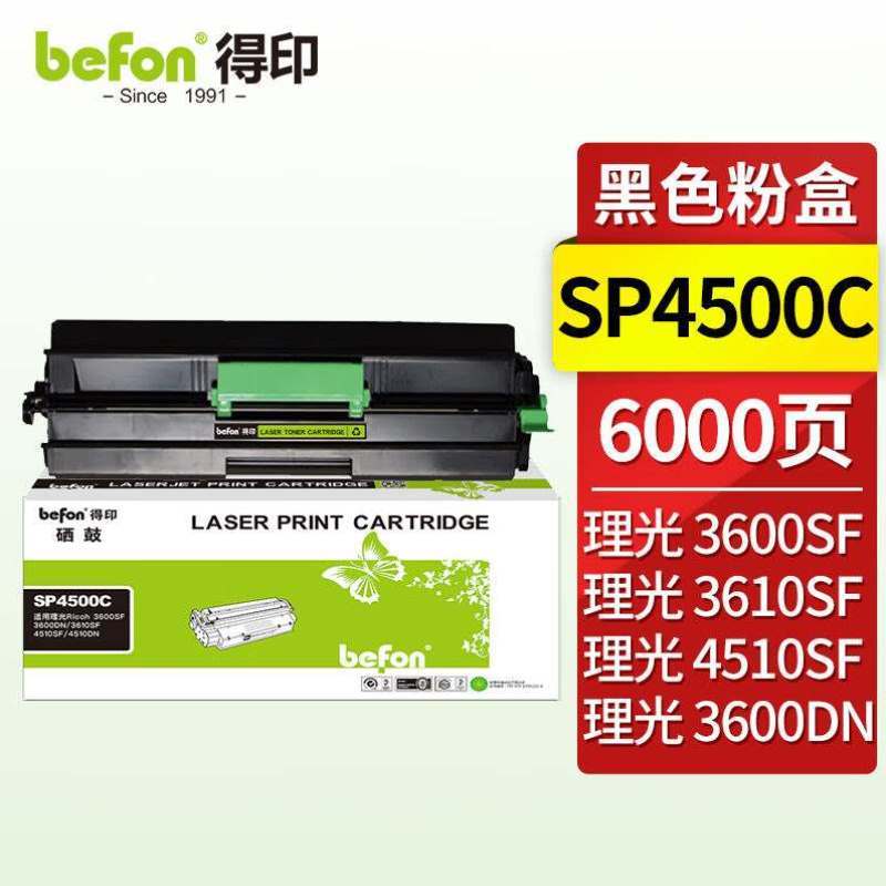 4510Ricoh3600SF/适用粉盒印SP4500C/理光得3610SF4510SF//3600DN