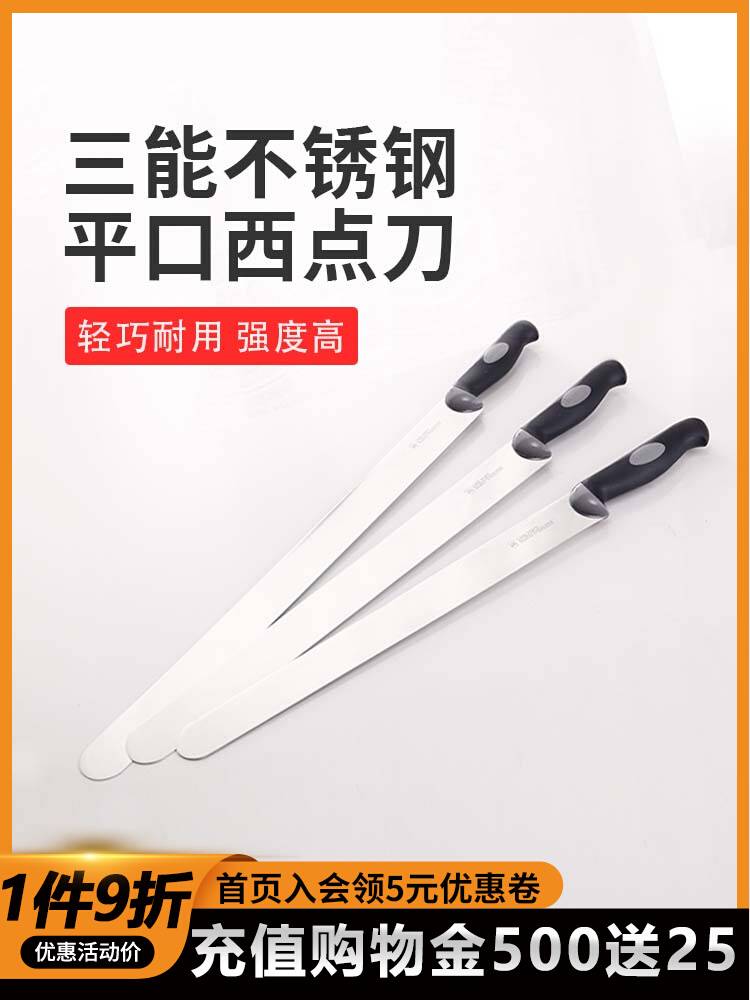 三能西点刀35 40 45cm平口慕斯刀面包刀蛋糕刀sn4830 4831 4832