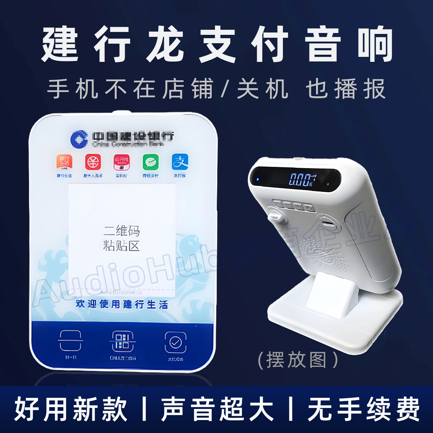 建行龙支付音响班克喇叭4G版收款语音播报器手机不在智能收单音箱