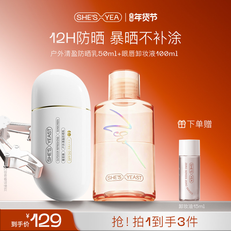 【临期清货】奢思雅高倍防晒霜乳眼唇卸妆液SPF50防紫外线防晒乳,美容护肤/美体/精油,防晒霜,淘宝优惠券,粉丝福利购,淘宝优惠卷