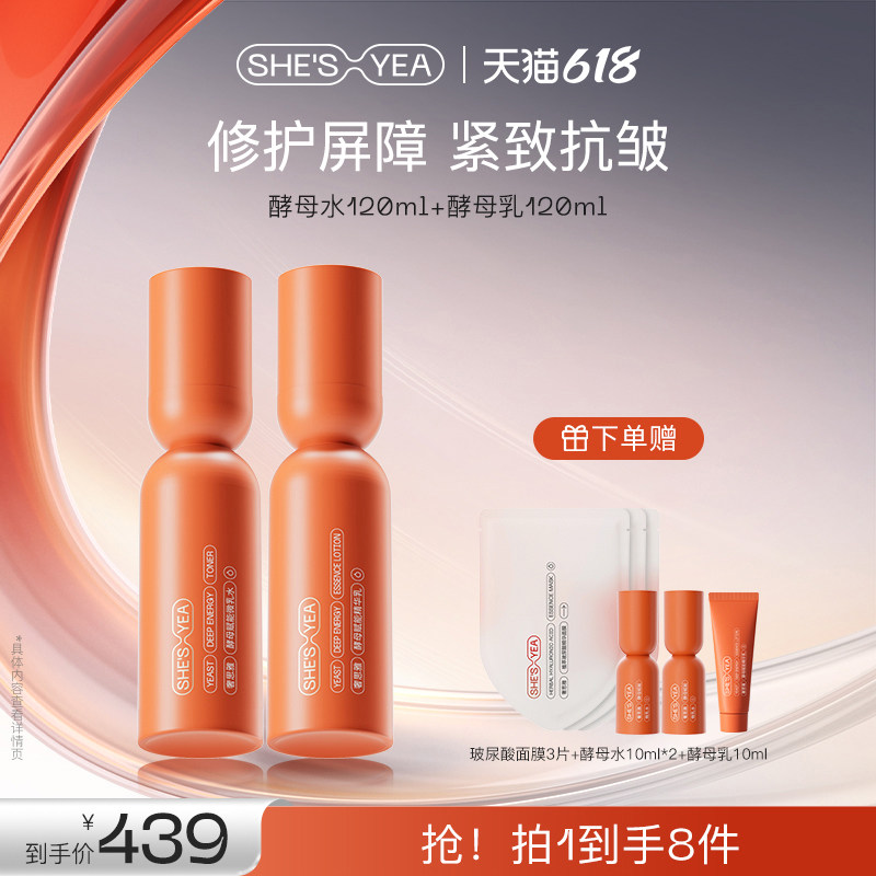 【618开门红】奢思雅酵母修护保湿抗皱紧致水乳精华套装送妈妈