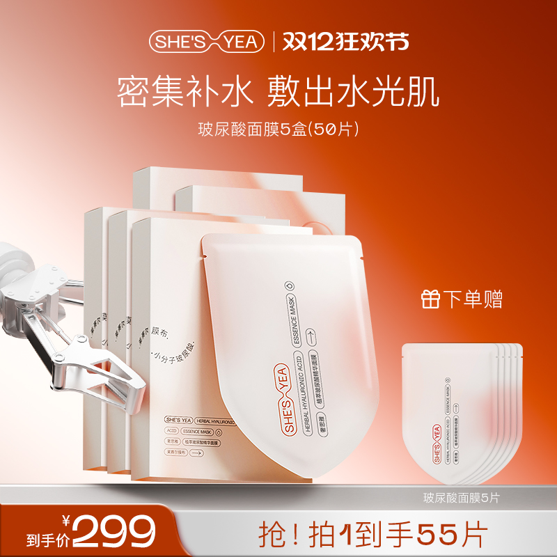 补水保湿玻尿酸奢思雅小分子面膜