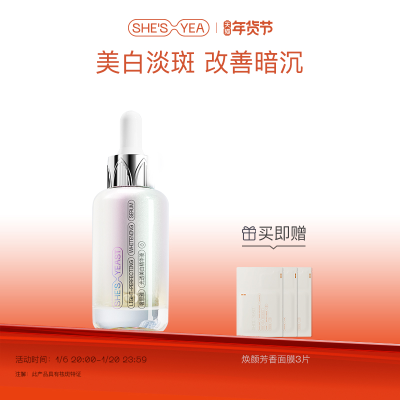 奢思雅美白淡斑精华液改善暗沉烟酰胺提亮