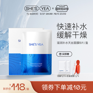 奢思雅天丝补水面膜女面部滋润保湿贴片面膜5片官方旗舰店正品