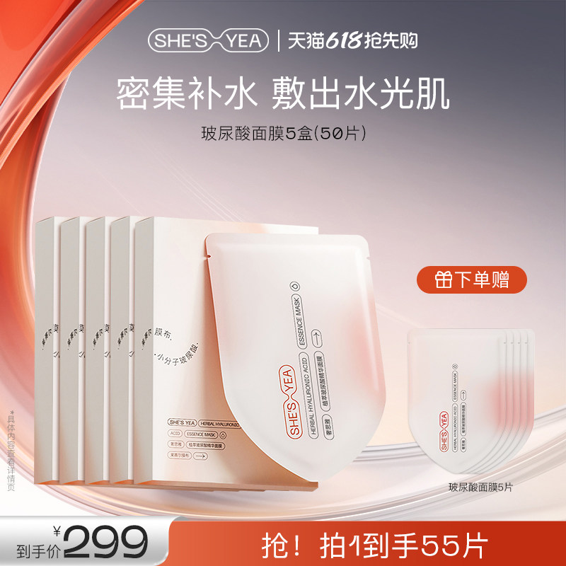 【618抢先购】奢思雅小分子玻尿酸轻盈水润保湿干皮救急补水面膜