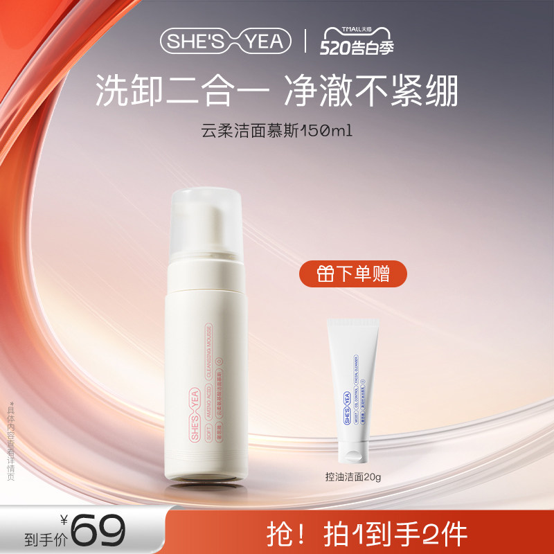 奢思雅洁面绵密泡沫温和水润洁面卸妆慕斯不拔干敏感肌洗面奶男女