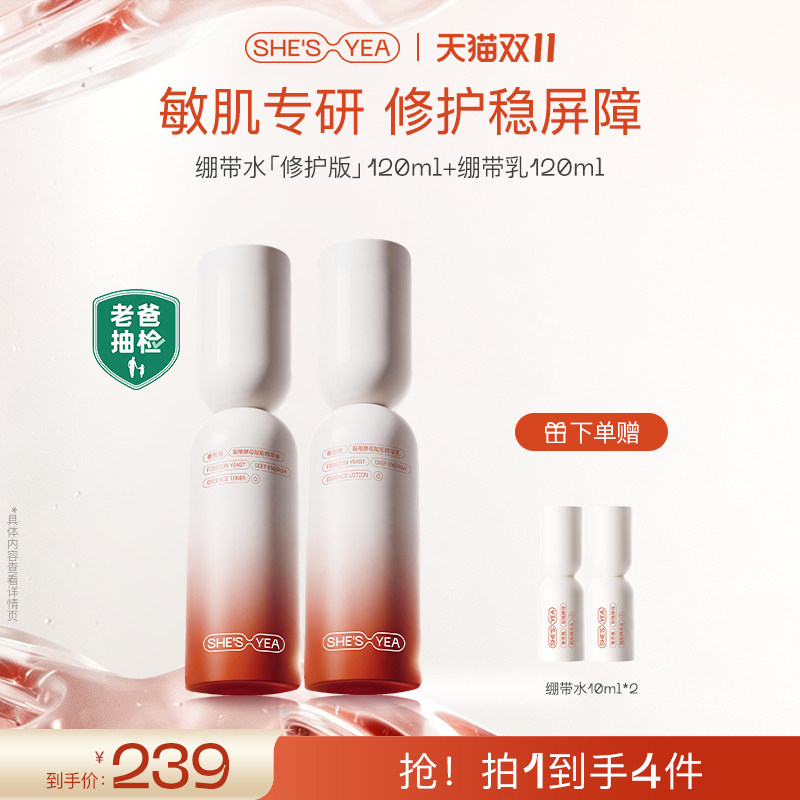 奢思雅绷带水乳套装干敏肌酵母抗皱保湿补水晒后修护肤套装