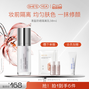 奢思雅妆前隔离乳防晒二合一提亮肤色遮瑕焕颜妆前乳防晒隔离霜