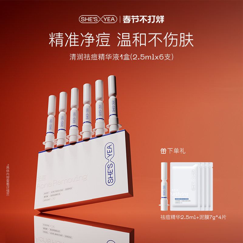 奢思雅祛痘精华点痘控油祛痘敏肌温和祛痘点涂笔